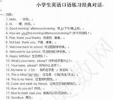 小学三年级英语口语对话场景20篇