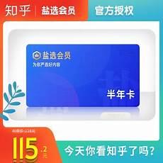 怎么看盐选会员内容