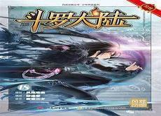 斗罗大陆3011版本游戏下载