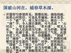 春望第二句诗意