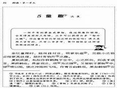 七年级上册语文世说新语二则