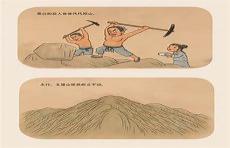 愚公移山内容30字