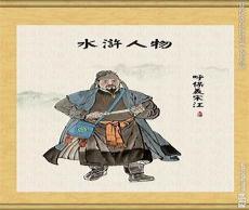 关于宋江的故事情节