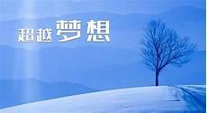 经典美文励志篇