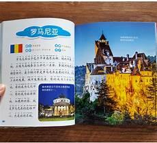 世界百科知识大全