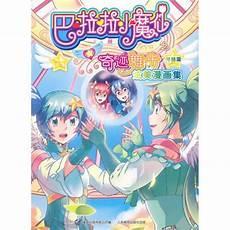 双子星公主贝贝和雅雅