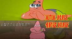 章鱼哥剪刀手图片