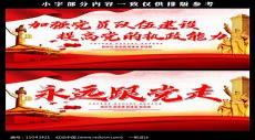 永远跟党走标题