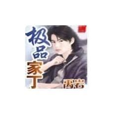 侠女一声轻叹檀口品箫