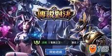 传奇对决5v5下载手游中文
